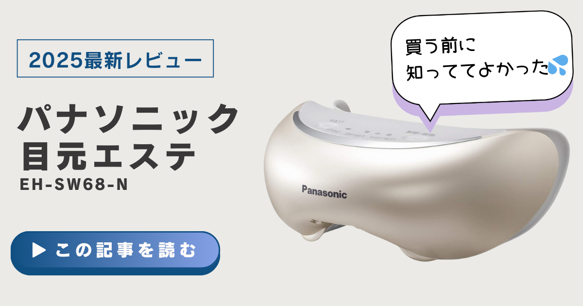【★新品★ 目元エステ パナソニック製】 パナソニック|目元エステ|HARDOFFオフモール（オフモ